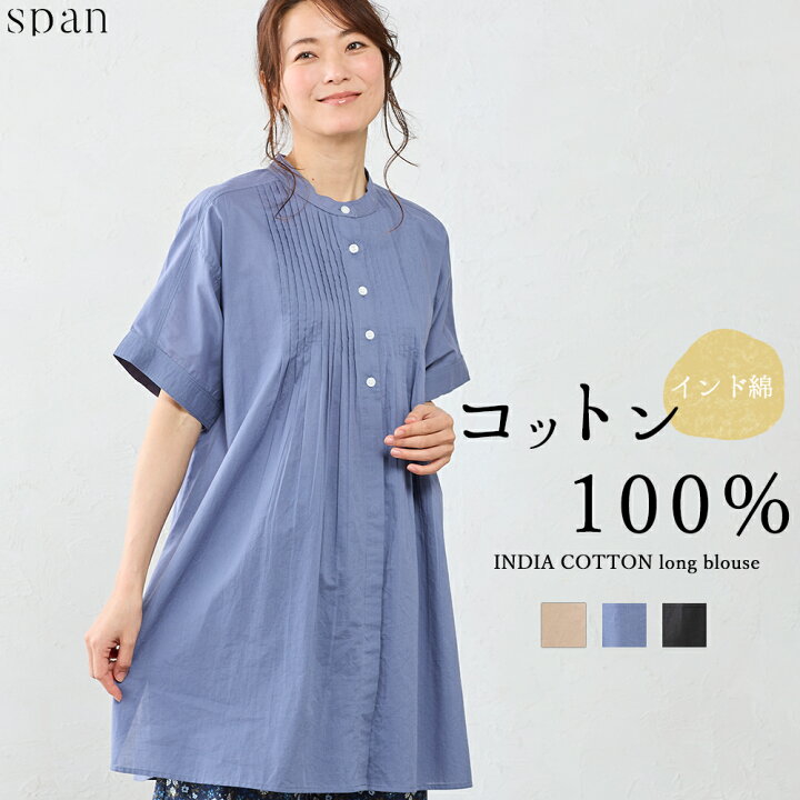 楽天市場】インド綿 ピンタック ブラウス コットン チュニック 