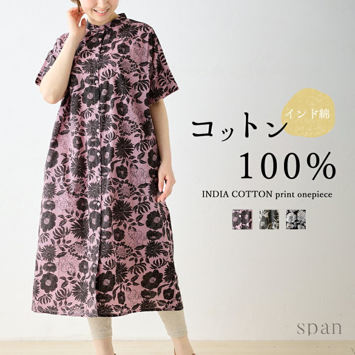 楽天市場】インド綿 ワンピース 綿 綿100％ モノトーン フラワー 