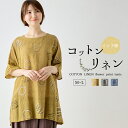 【30%OFFタイムセール】インド綿 チュニック レディース 七分袖 綿麻 刺繍 アシッドウォッシュ スノーウォッシュ コットンリネン M～L ゆったりシルエット 体型カバー 大人可愛い 春夏 快適 涼しい