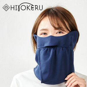 フェイスカバー ヒヨケル B型 大切なお顔を紫外線から守る 登山 アウトドア uv UVケア 熱中症対策 スポーツ メンズ レディース 日焼け対策 紫外線対策 フェイスマスク 洗える 顔 首 ランニン