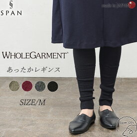 【ホールガーメント】ウール100% レギンス 日本製 メリノウール ハイウエスト あったか レディース リブ 伸縮性 ストレッチ ワンピの下 ボトムス ウール100 毛100 30代 40代 50代 60代 秋 冬 暖かい あったか 冷えとり 部屋着 快適 リラックス 重ね履き 防寒 寒さ対策