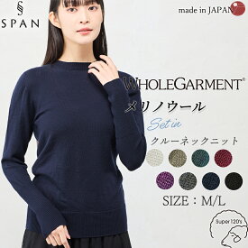 【ホールガーメント】ウール100% セーター 日本製 メリノウール クルーネック ニット セーター プルオーバー 長袖 縫い目の無い 3D KNIT レディース クルーネック 長袖ニット トップス ウール100 毛100 30代 40代 50代 60代 秋 冬 暖かい 部屋着 重ね着 レイヤード 快適