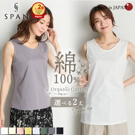 【オーガニックコットン 日本製】タンクトップ レディース 綿100% 接触冷感 インナー 大きいサイズ 定番 ロング ロング丈 ブラ紐隠しインナー S/M/L/LL ブラ紐隠し ブラ紐 見えない 見え ない タンク トップ トップス 下着 UV加工