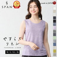 インナー タンクトップ レディース リネン リネン100％ 麻 麻100 日本製 40代 50代 60代 ブラ紐隠しイン…