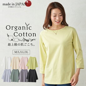 ラグランTシャツ 七分袖 カットソー Tシャツ レディース 日本製 オーガニックコットン コットン100% ラグランスリーブ 七分袖 UVカット トップス UVケア ゆったり 大きいサイズ コットン 綿100 30代 40代 50代 60代 春 夏 秋 白 黒 無地