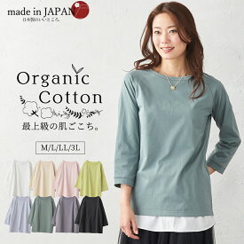 ラグランTシャツ 七分袖 カットソー Tシャツ レディース 日本製 オーガニックコットン コットン100% ラグランスリーブ 七分袖 UVカット トップス UVケア ゆったり 大きいサイズ コットン 綿100 30代 40代 50代 60代 春 夏 秋 白 黒 無地