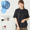 日本製 汗ジミ防止 tシャツ レディース 接触冷感 汗染み防止 UVカット 綿100% トップス カットソー 半袖 春夏 夏服 夏 綿 コットン 汗ジミ 汗ジミ防止 接触冷感 半袖 冷感 モックネック 綿 コットン 日焼け防止 日焼け対策 首 3190682