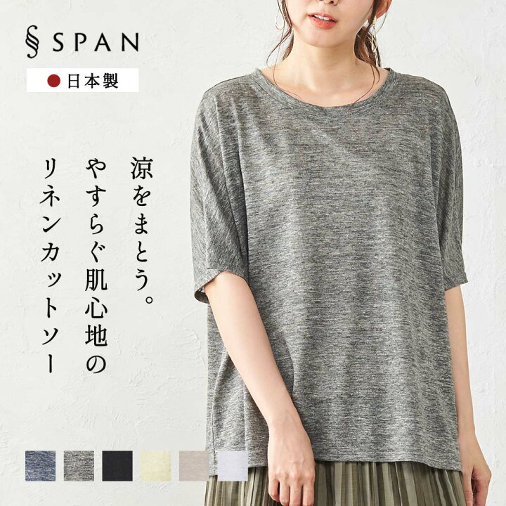 楽天市場】日本製 いつも快適 蒸れない やすらぎリネン 麻 リネン 