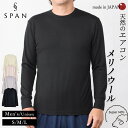 【スーパー140】メリノウール メンズ 長袖 クルーネック インナーTシャツ 日本製 ウール100% アンダーウェア ベースレイヤー 吸湿 保温 秋冬春 スポーツ 登山 トレーニング 男性用 速乾 抗菌 消臭 UVカット 吸汗 軽量 薄手 ユニセックス ギフト対応 快適