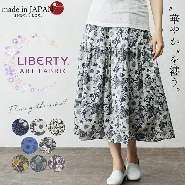 楽天市場】リバティ LIBERTY フレアスカート 日本製 花柄 フラワー  