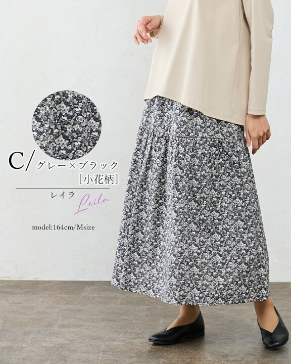 楽天市場】リバティ LIBERTY フレアスカート 日本製 花柄 フラワー  