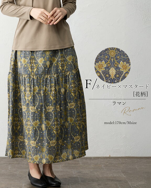 楽天市場】リバティ LIBERTY フレアスカート 日本製 花柄 フラワー 