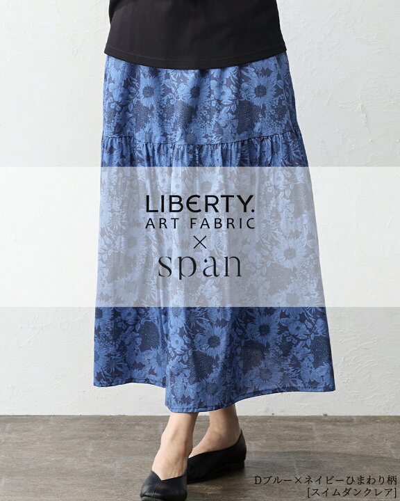 楽天市場】リバティ LIBERTY フレアスカート 日本製 花柄 フラワー 