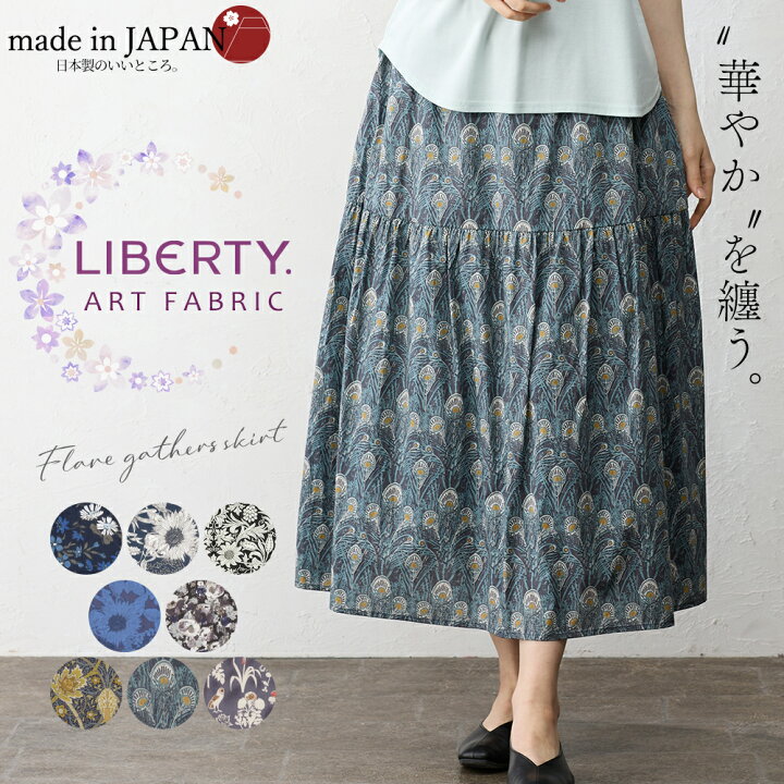 楽天市場】リバティ LIBERTY フレアスカート 日本製 花柄 フラワー 