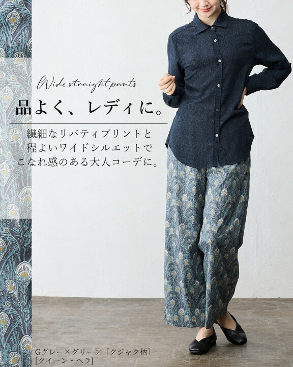 楽天市場】リバティ LIBERTY ワイドパンツ 日本製 花柄 フラワー 草花 