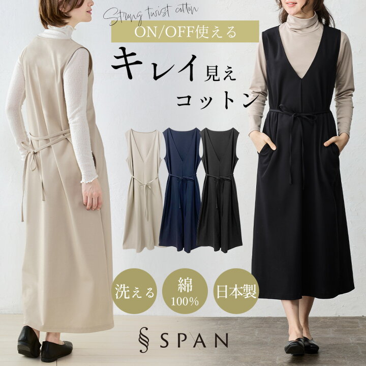 楽天市場】強撚コットン ジャンパースカート 綿100％ キレイ見え 日本  