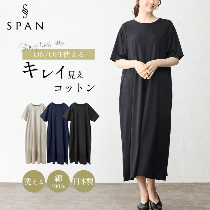楽天市場】強撚コットン ワンピース 綿100％ キレイ見え 日本製  