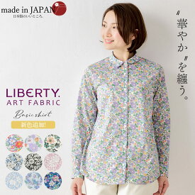 リバティ LIBERTY シャツ 日本製 花柄 フラワー 草花 ボタニカル プリント 綿100％ コットン 綿 シャツ ブラウス 羽織 2way 重ね着 レイヤード 長袖 ファッション レディース 女性 フォーマル お出かけ 春 冬 秋 トップス カジュアル