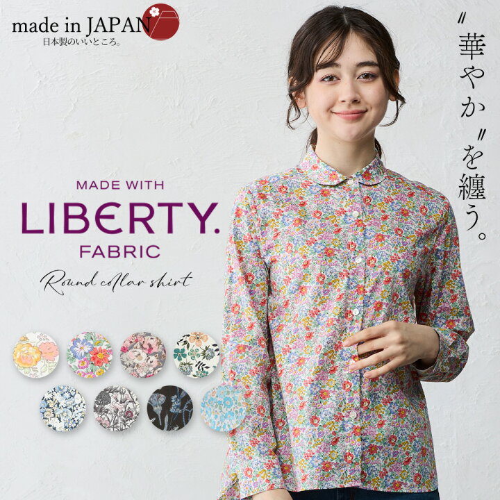 楽天市場】【新柄追加】リバティ LIBERTY シャツ衿 日本製 花柄 