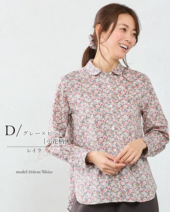 楽天市場】【新柄追加】リバティ LIBERTY シャツ衿 日本製 花柄 