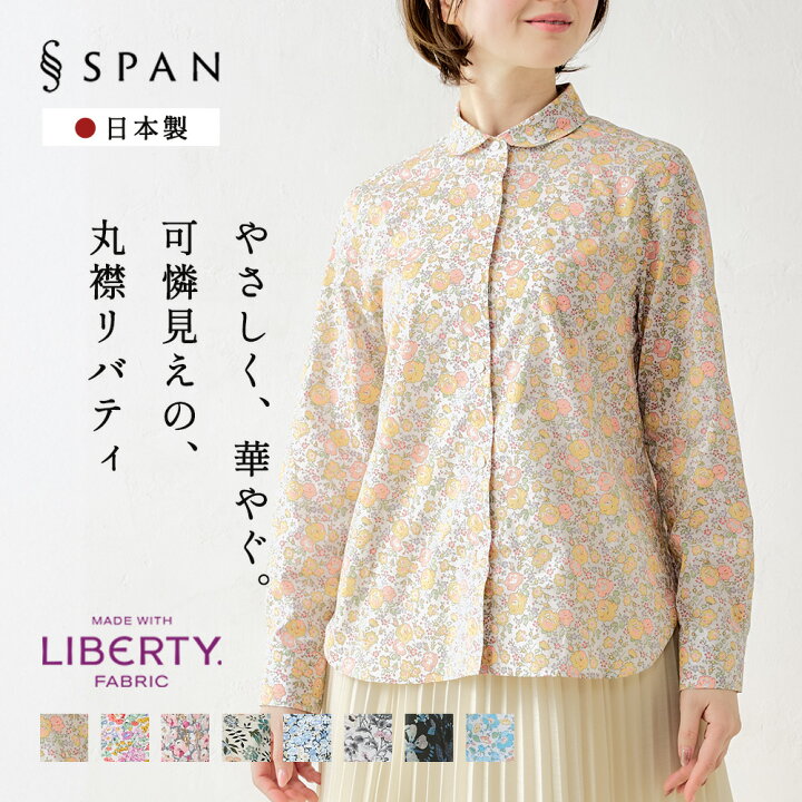 楽天市場】【新柄追加】リバティ LIBERTY シャツ衿 日本製 花柄 