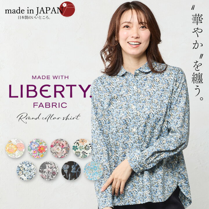 楽天市場】リバティ LIBERTY シャツ衿 日本製 花柄 フラワー 草花 