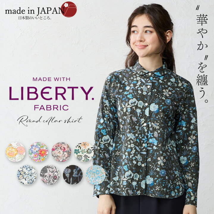 楽天市場】リバティ LIBERTY シャツ衿 日本製 花柄 フラワー 草花 