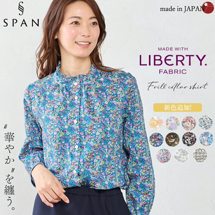 楽天市場】【新柄追加】リバティ LIBERTY フリルシャツ フリルブラウス  
