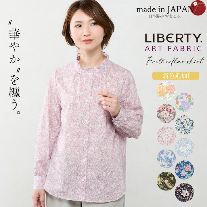 楽天市場】【新柄追加】リバティ リバティブラウス フリルシャツ 