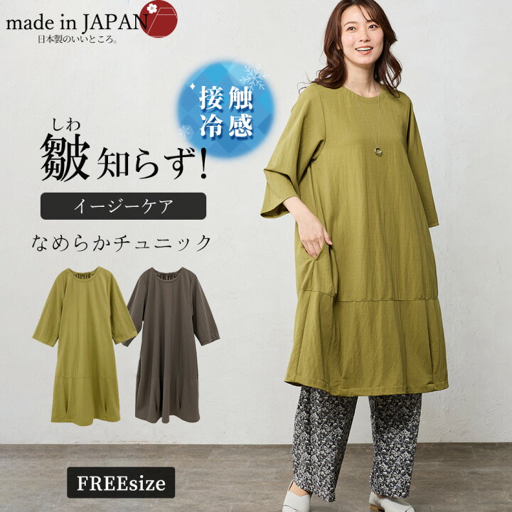 楽天市場】チュニック ワンピース 日本製 大人可愛い 30代 