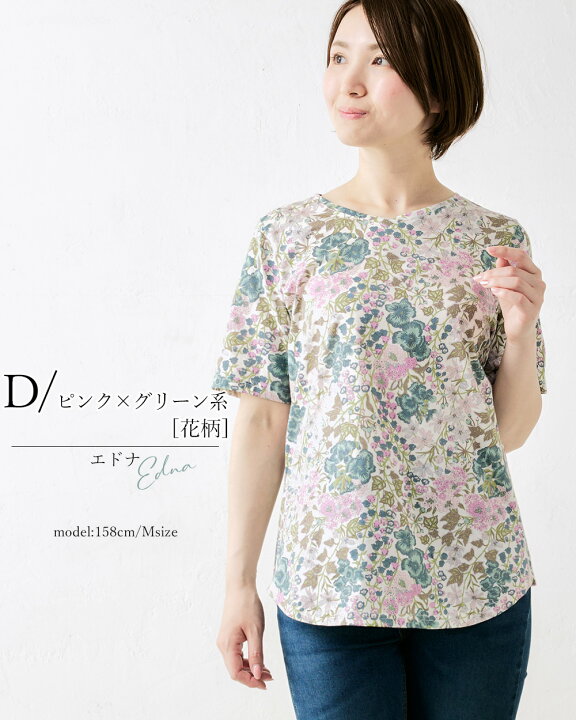 楽天市場】リバティ LIBERTY Vネック カットソー 日本製 花柄 フラワー 