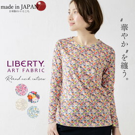 リバティ LIBERTY カットソー 日本製 花柄 フラワー 草花 ボタニカル プリント 綿100％ コットン 綿 Tシャツ プルオーバー 長袖 ダーツ入り ファッション レディース お出かけ 春 トップス インナー レイヤード 重ね着 カジュアル