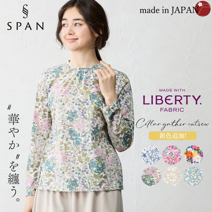 楽天市場】リバティ LIBERTY カットソー 日本製 花柄 フラワー 草花 