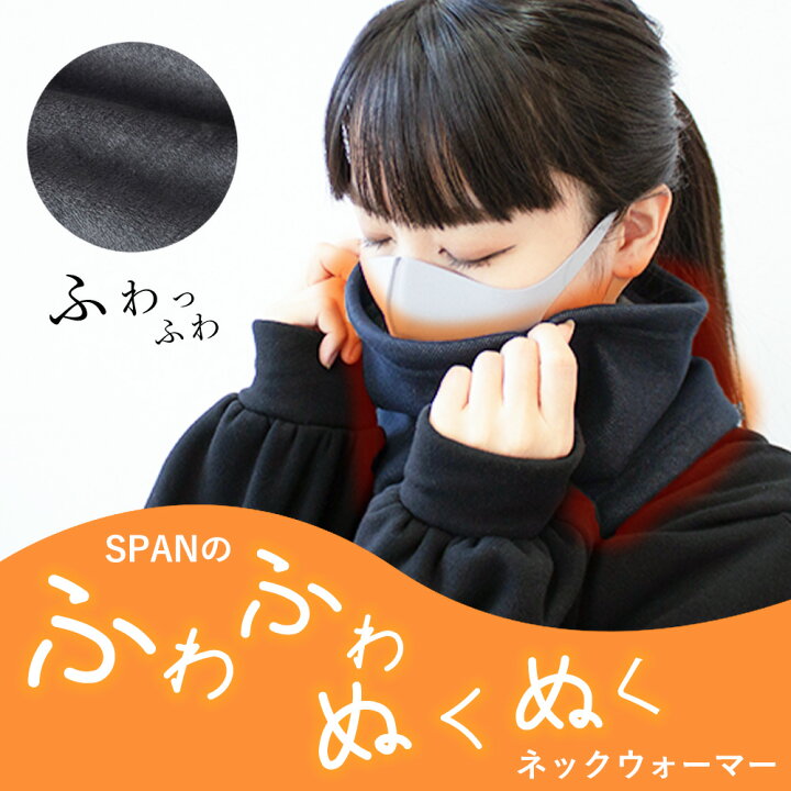 楽天市場】日本製 ボンバーヒート 裏起毛 ネックウォーマー 寒い日  