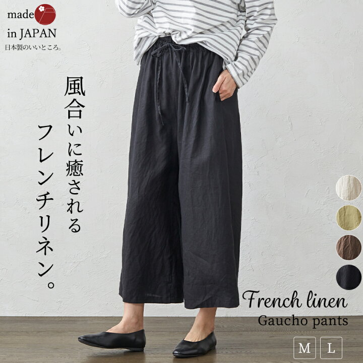 楽天市場】日本製 フレンチリネン ワイドパンツ ガウチョ 涼しい 快適  