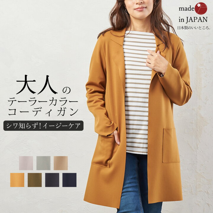 楽天市場 日本製 カーディガン レディース ジャケット 大人可愛い きれいめ 上品 スプリングコート 春 秋 おしゃれ 卒業式 光沢 柔らかい 高級感 ゆったりシルエット 体型カバー イージーケア 軽量 Jf Span