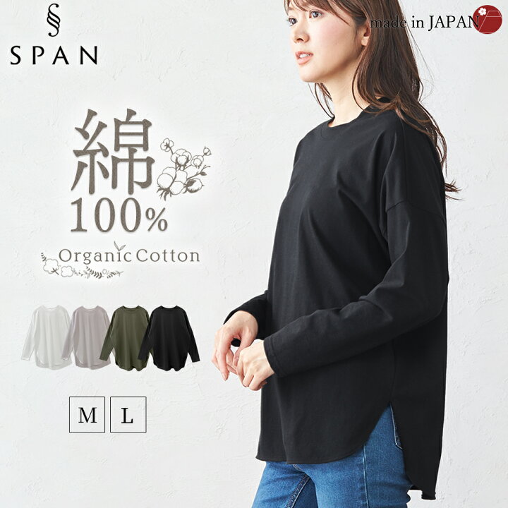 楽天市場】オーガニックコットン カットソー 日本製 綿 綿100 Tシャツ 