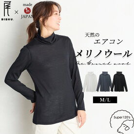 日本製 メリノウール 毛 タートルネック 長袖 レディース ベースレイヤー 登山 ハイネック 長袖tシャツ トップス インナー ウール 40代 50代 冬 秋 春 カットソー Tシャツ あったか 暖かい 無地 カットソー アンダーウェア シャツ
