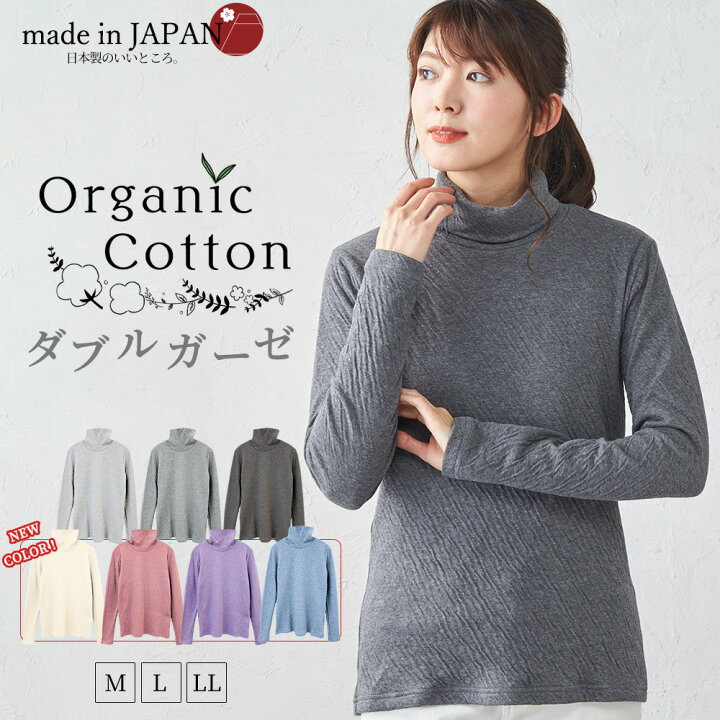 楽天市場】日本製 オーガニックコットン Wガーゼ タートルネック 