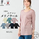 日本製 メリノウール Tシャツ レディース 大人 ファッション インナー 登山 7分袖 半袖 クルーネック 無地 カットソー アンダーウェア カットソー きれいめ ベースレイヤー 春 夏 秋 冬 30代 40代 50代 60代 毛 ウール