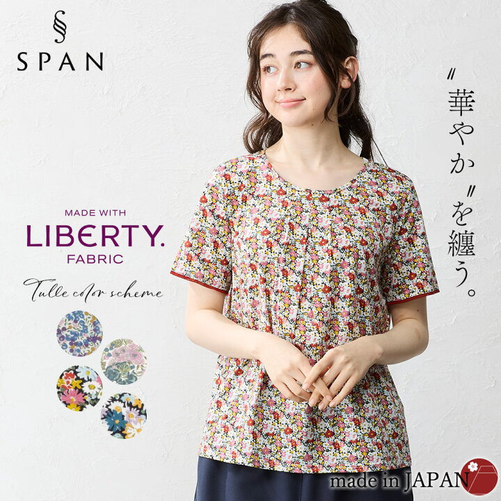 楽天市場】リバティ LIBERTY チュール 切替 カットソー 日本製 花柄 