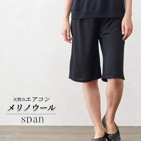 日本製 いつでも快適 メリノウール ペチパンツ 透け防止 ペチコート インナー 暖かい タップパンツ 防寒 呼吸するウール レディース ボトムス パンツ ひざ丈 春 夏 夏 防寒対策 あったかインナー マウントブレスウール ウール100％ 毛100