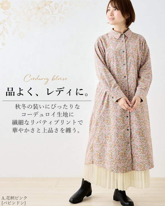 楽天市場】リバティ ワンピース ロング シャツワンピ 長袖 ロング 