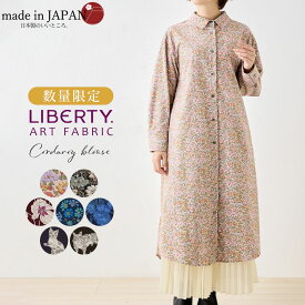 リバティ ワンピース ロング シャツワンピ 長袖 ロングブラウス コーデュロイ レディース 日本製 花柄 フラワー 草花 プリント 綿100％ ロング コットン 綿 重ね着 長袖 お出かけ 旅行 春 冬 秋 トップス カジュアル