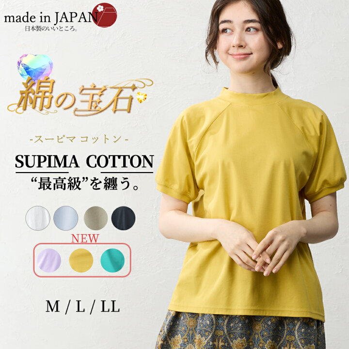 楽天市場】日本製 tシャツ レディース 極上の肌触り スーピマコットン 