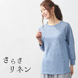 日本製 夏に快適麻 リネン チクチクしない 洗える ラグランTシャツ ロンT Tシャツ レディース トップス カットソー インナー クルーネック ラウンドネック 七分袖 長袖 春夏 無地 シンプル ベーシック 大きいサイズ 体型カバー 6190788