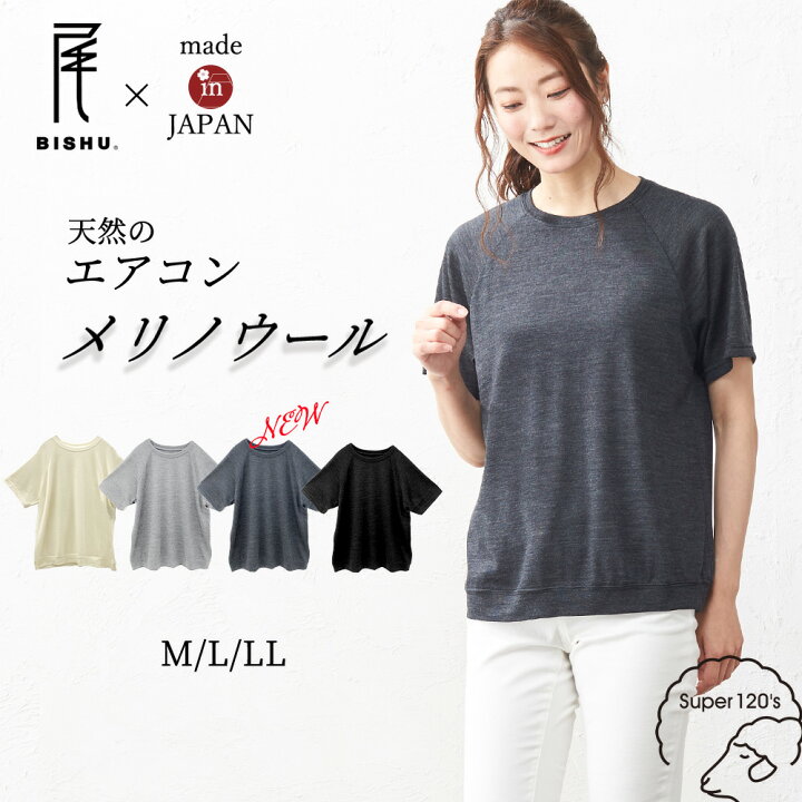 楽天市場 日本製 夏にも快適 メリノウール 洗える 毛 ラグラン ティーシャツ Tシャツ レディース トップス カットソー インナー 半袖 クルーネック 春夏 夏服 夏物 無地 ベーシック ゆったり 大きいサイズ 体型カバー Span