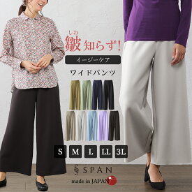 ワイドパンツ レディース パンツ 皺知らず 日本製 きれいめ S M L LL 3L 大きいサイズ 40代 50代 60代 30代 女性 春 夏 秋 冬 ファッション フォーマル ガウチョパンツ 上品 オフィス ウエストゴム セミフォーマル カジュアル フレアパンツ