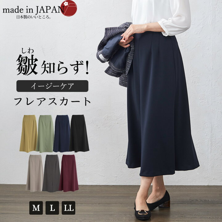 楽天市場】皺知らず 日本製 アクアスーティング フレアスカート  