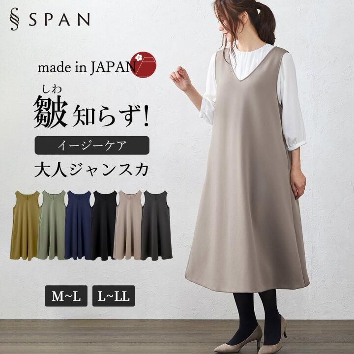 楽天市場】日本製 皺知らず ジャンパースカート ジャンスカ チュニック 